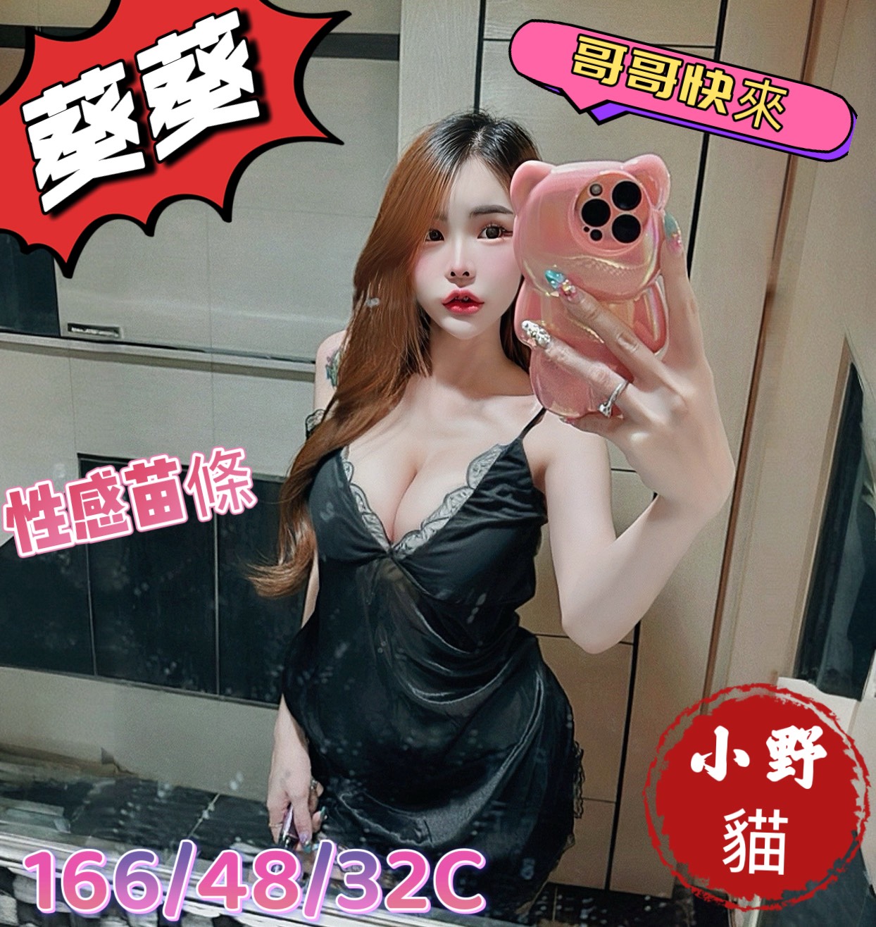 雯華 基隆 小模 胸圍36D|年齡23